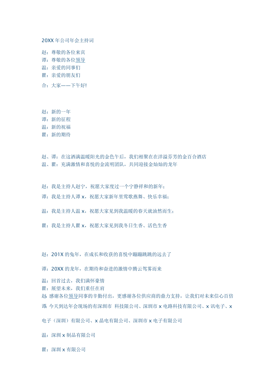 8、201X年公司年会企业年会主持词_第1页