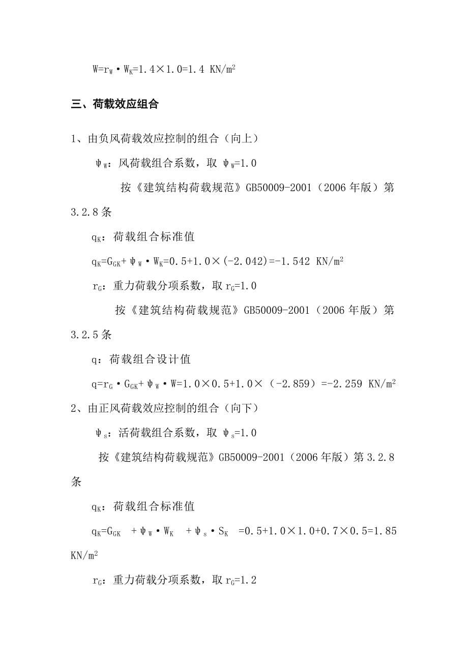 （sap实施）SAP2000设计简易雨棚(2)_第5页