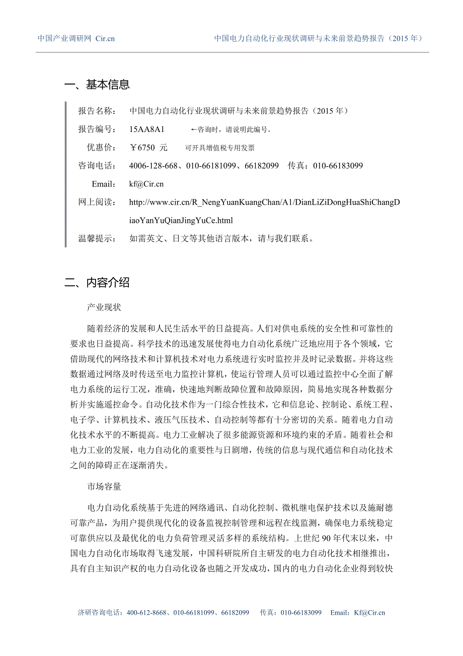 （OA自动化）电力自动化调研及发展前景分析_第3页