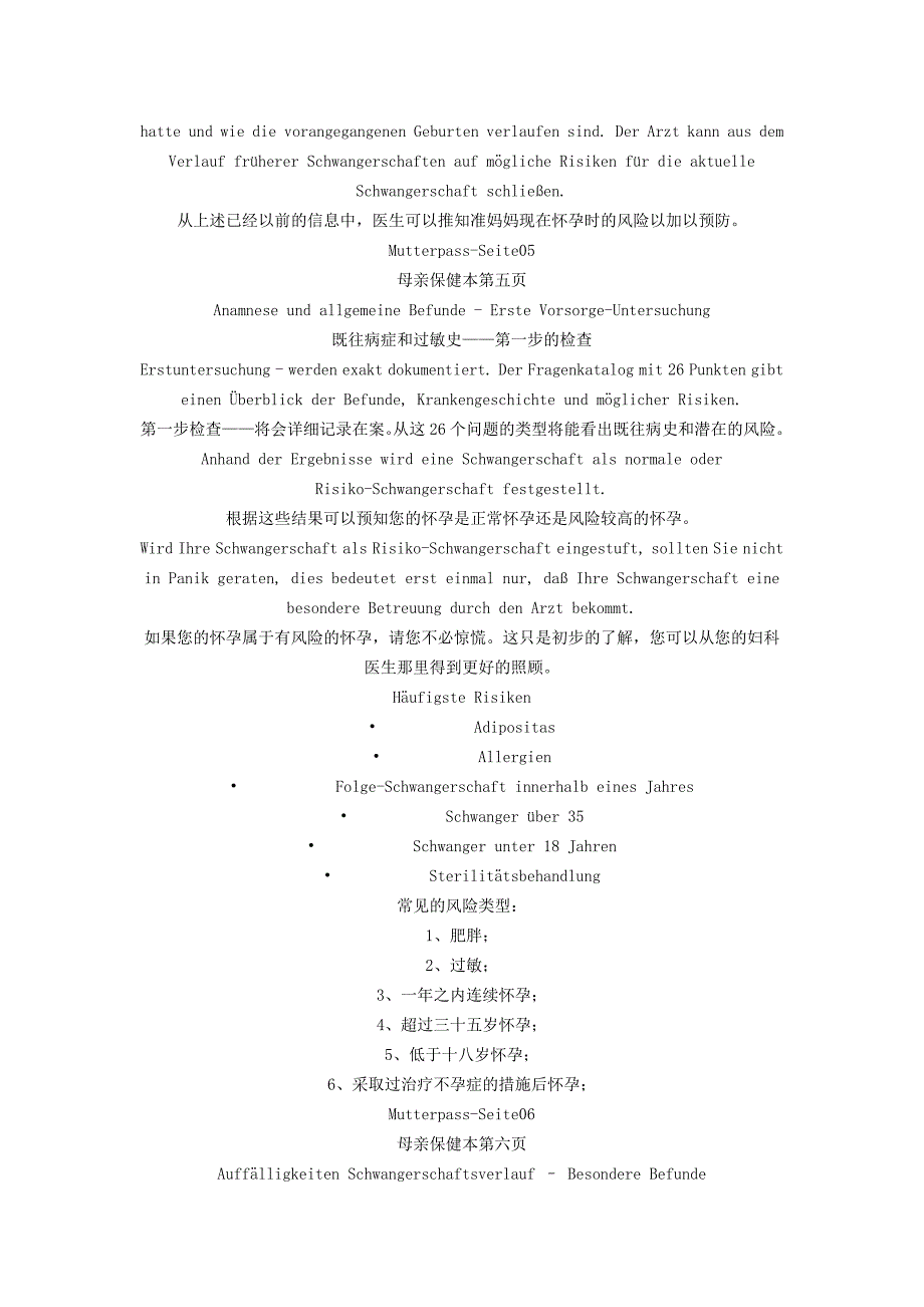 （ERPMRP管理)Mutterpass的中文翻译_第4页