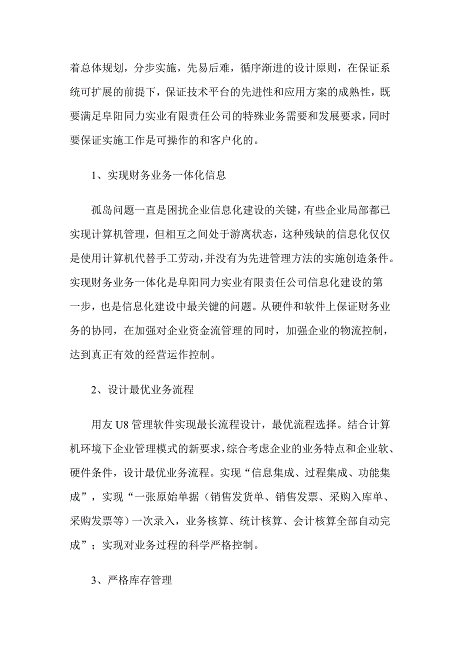 （ERPMRP管理)ERP项目在同力公司的实施调查(doc 15)_第3页