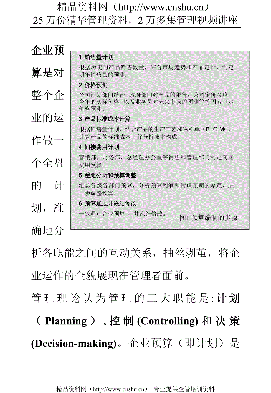 （ERPMRP管理)ERP中的企业预算（DOC12页）_第2页