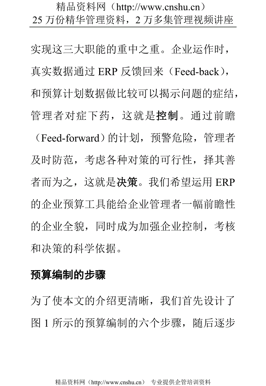 （ERPMRP管理)ERP中的企业预算（DOC12页）_第3页