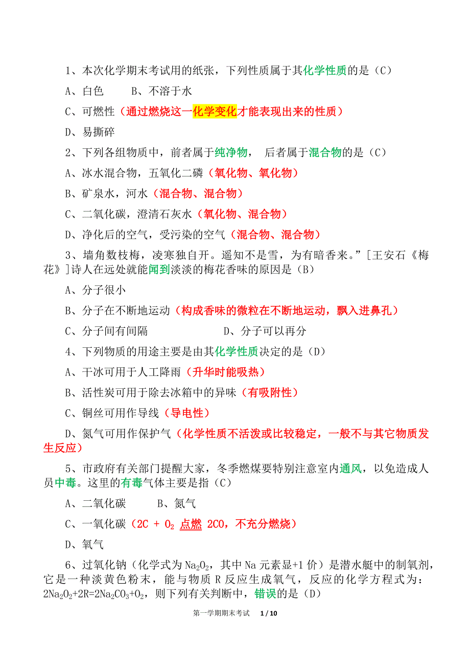 初中化学第一学期期末考试提高题（精析）四_第1页