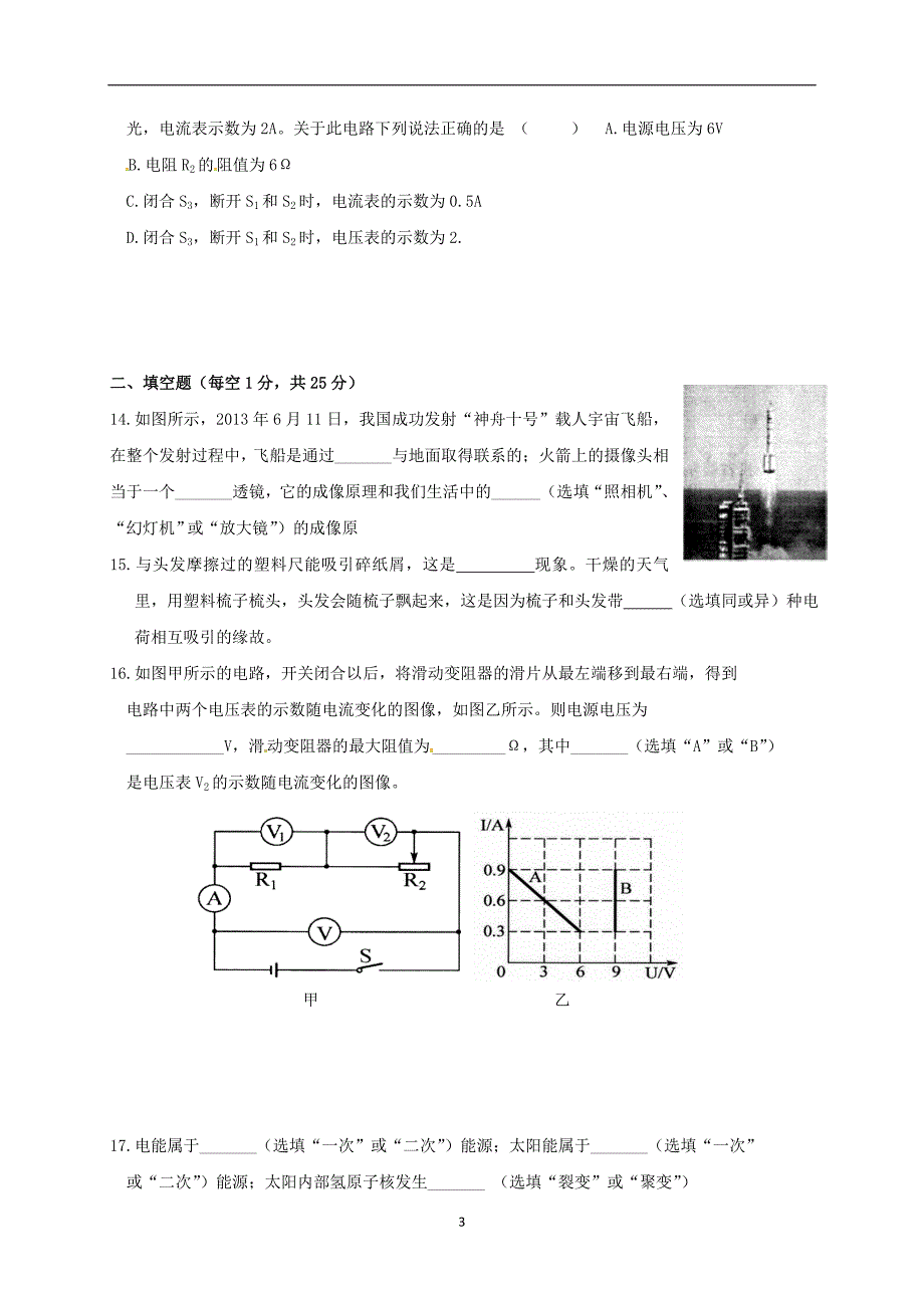 辽宁省大石桥市水源镇九年一贯制学校2017年中考模拟（七）物理试题.doc_第3页