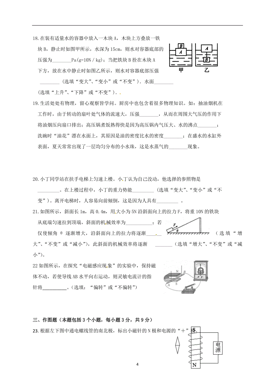 辽宁省大石桥市水源镇九年一贯制学校2017年中考模拟（七）物理试题.doc_第4页