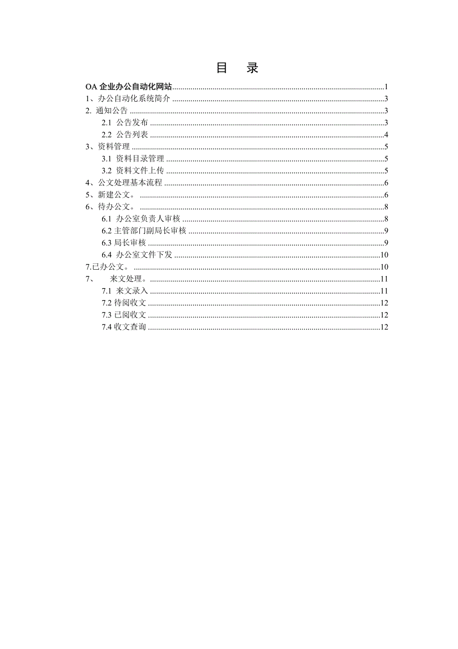 （OA自动化）OA系统使用说明书_第2页