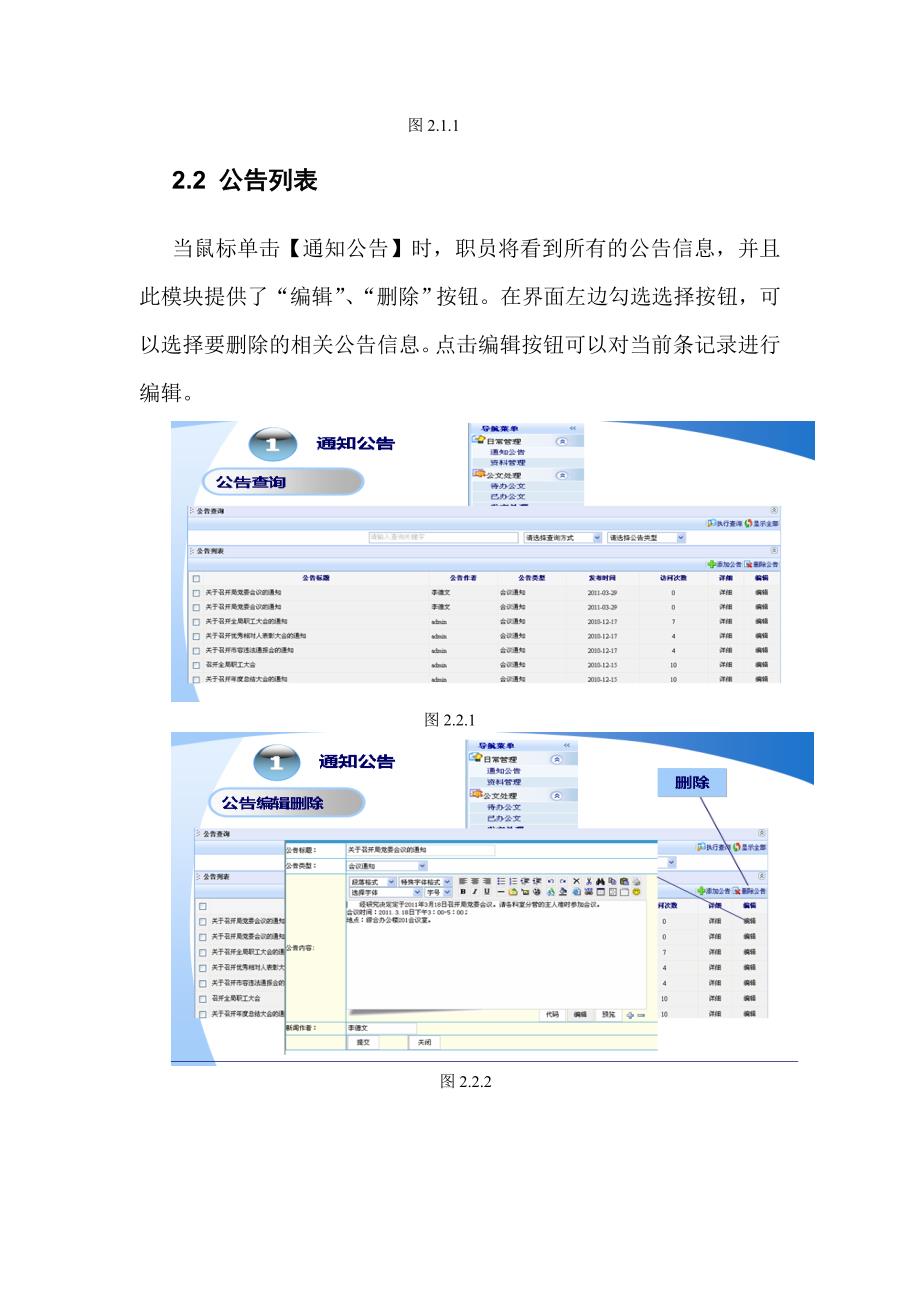 （OA自动化）OA系统使用说明书_第4页