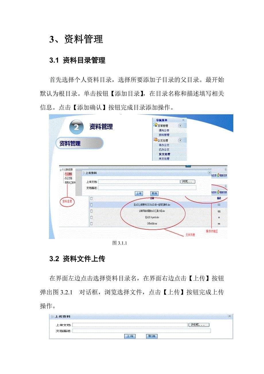 （OA自动化）OA系统使用说明书_第5页