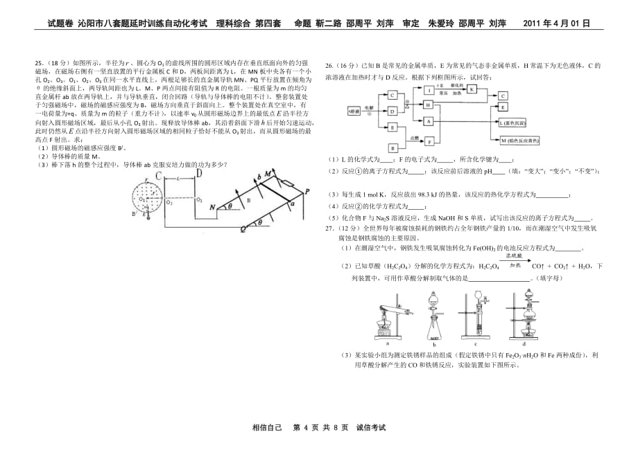 （OA自动化）试题卷 沁阳市八套题延时训练自动化考试 理科综合 第四套 命题 朱爱玲_第4页