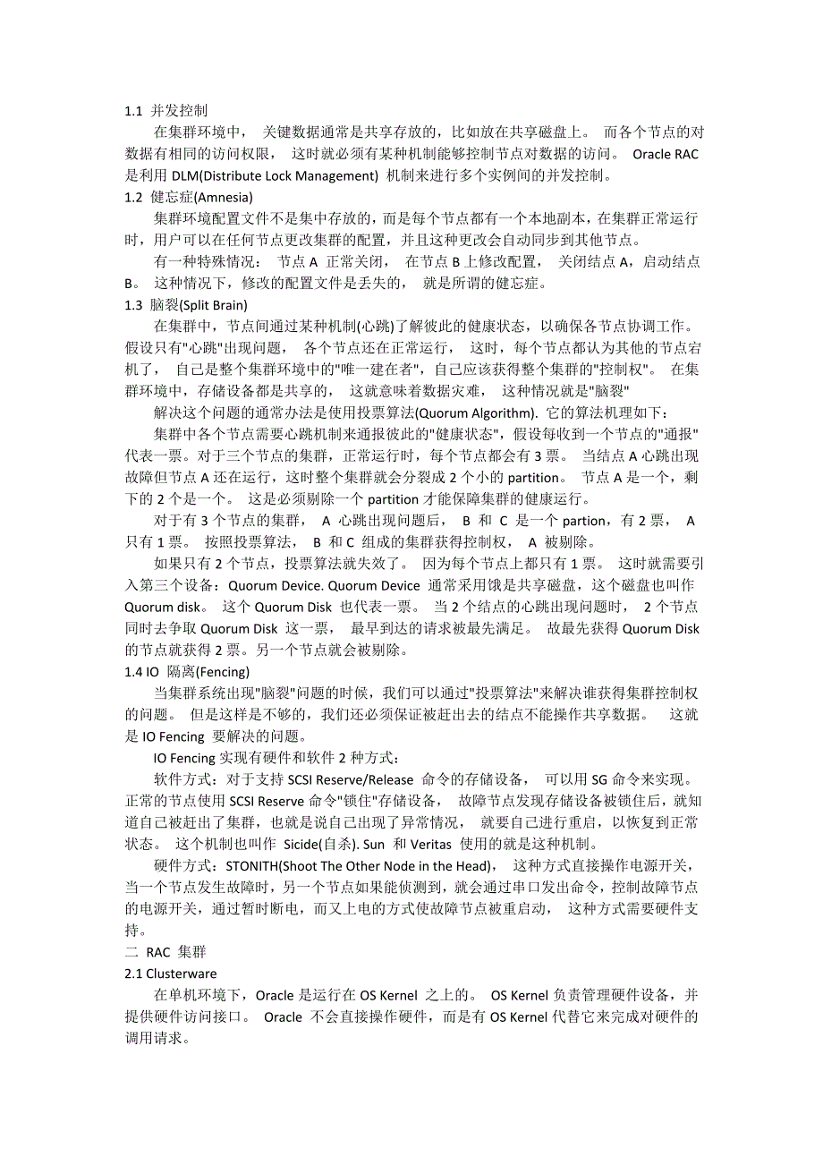 （Oracle管理）大话ORACLE RAC_第1页