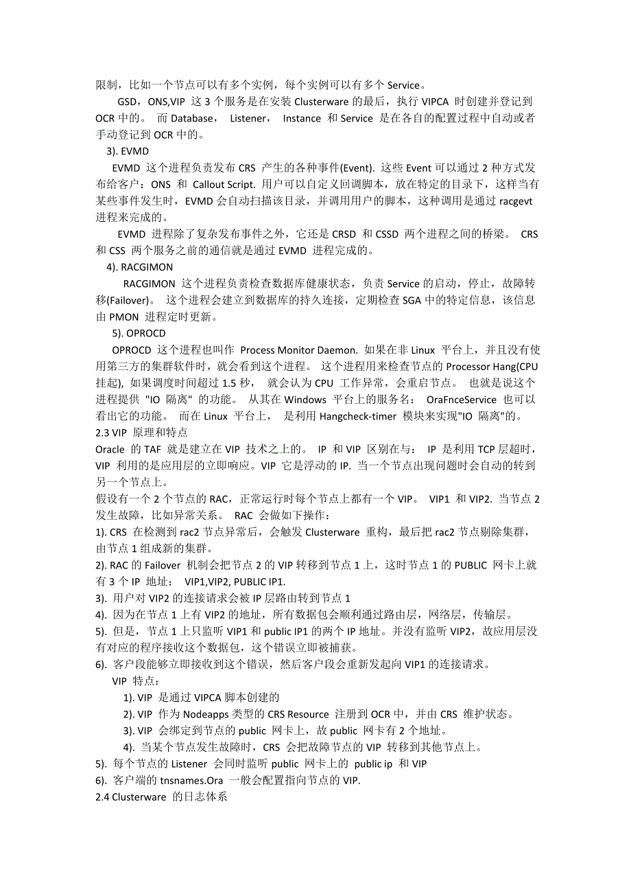 （Oracle管理）大话ORACLE RAC_第4页
