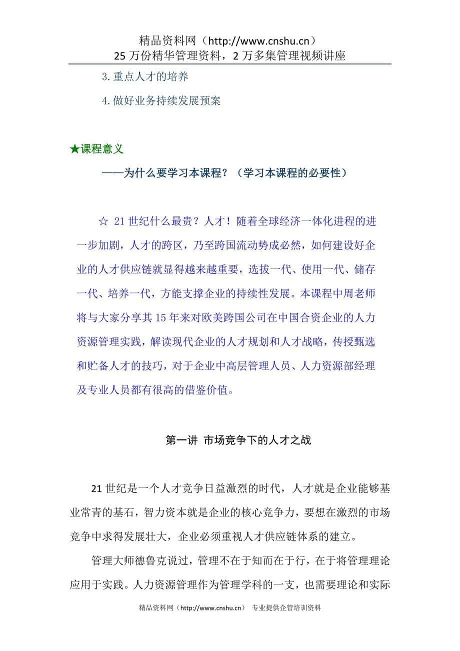 （scm供应链管理）《如何进行人才供应链建设》（DOC 98页）_第5页