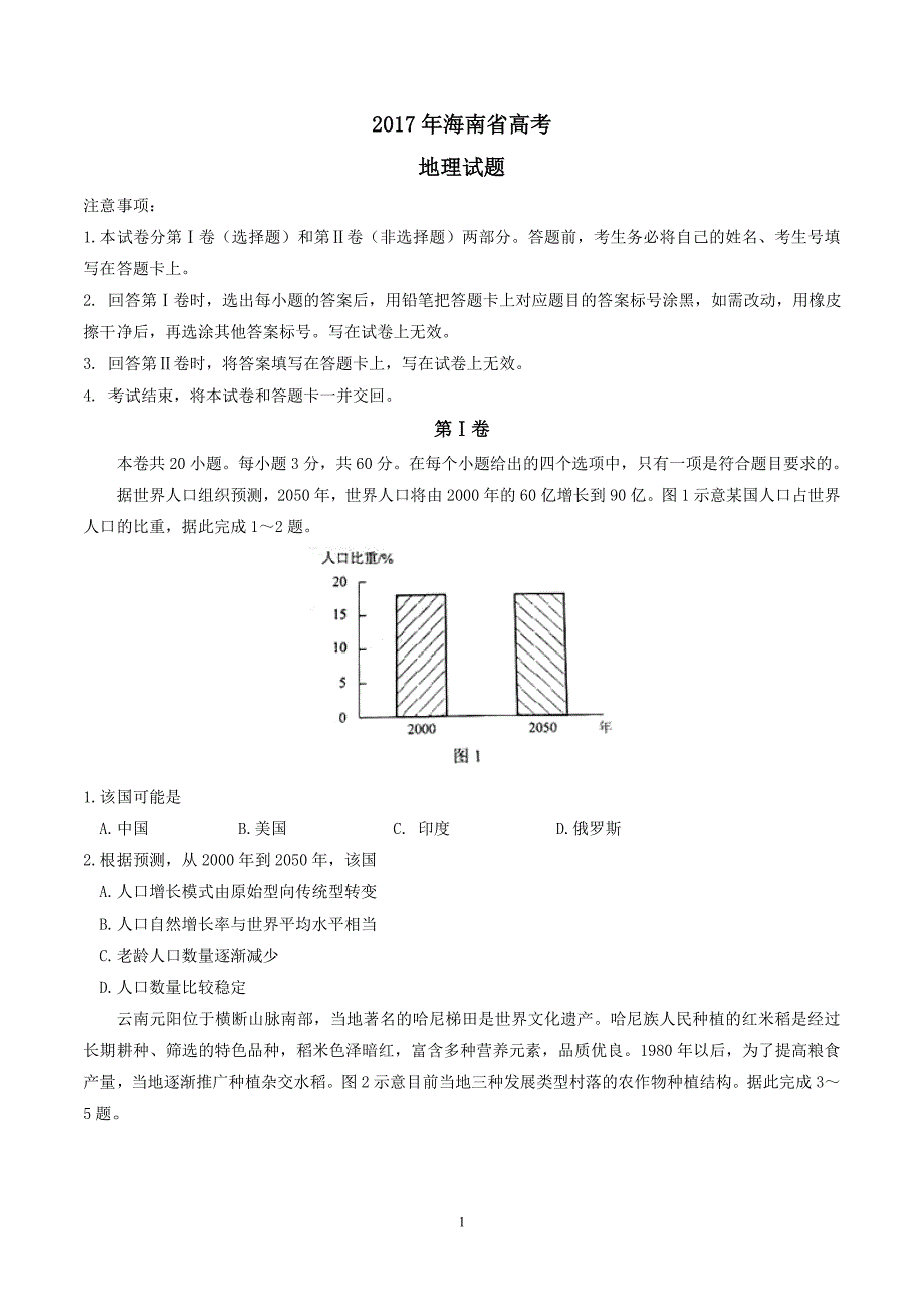 （精校版）2017年海南地理高考试题文档版（无答案）.doc_第1页