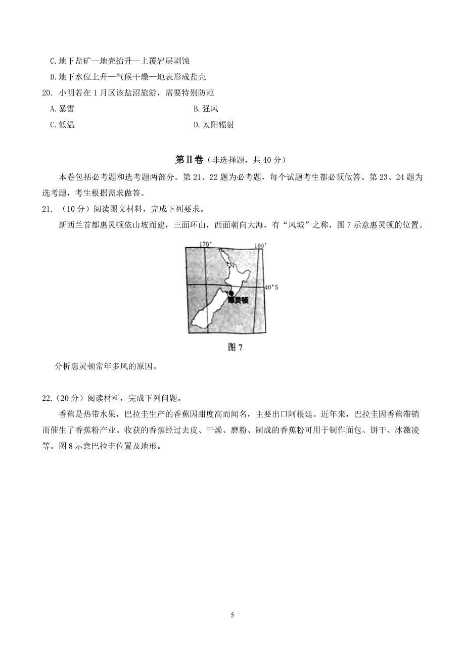 （精校版）2017年海南地理高考试题文档版（无答案）.doc_第5页