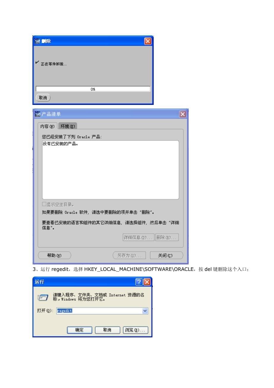 （Oracle管理）Oracle数据库卸载_第5页