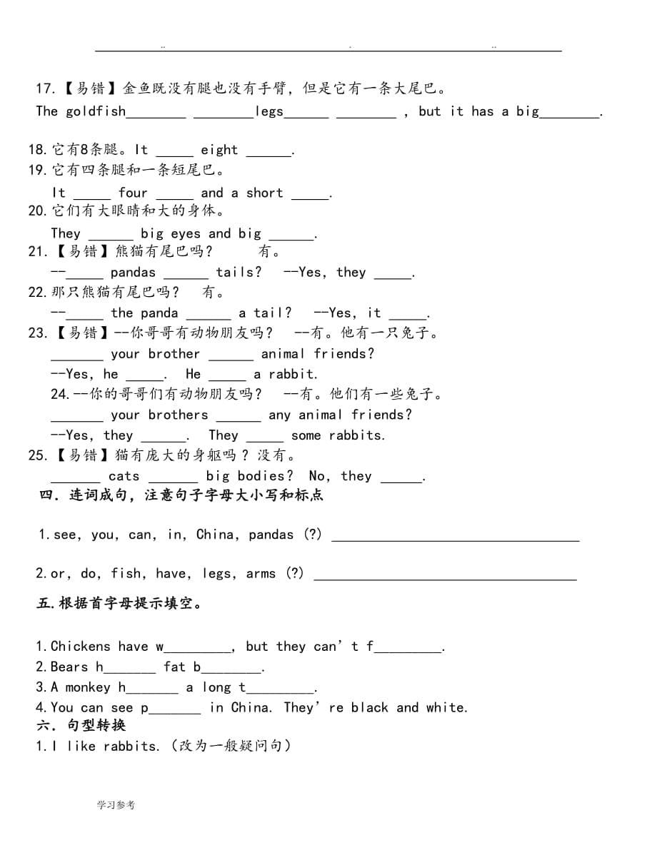 五上第三单元练习译林版5A_第5页