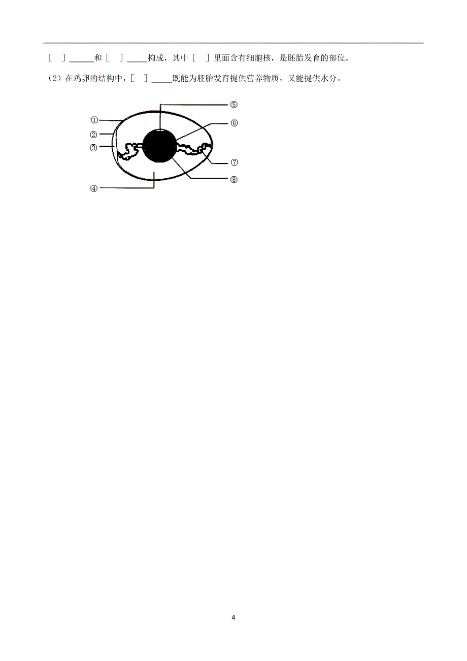 辽宁省大石桥市水源镇第二初级中学2016届中考模拟（十四）生物试题.doc_第4页