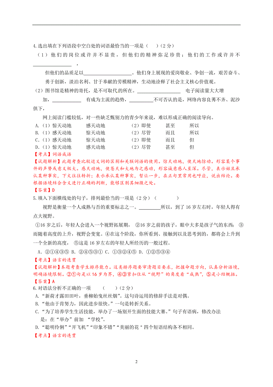 辽宁省营口市2016届九年级中考模拟考试（一）语文试题.doc_第2页