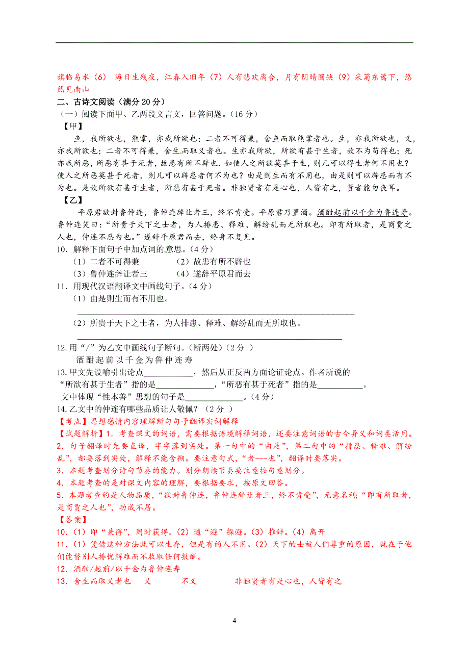 辽宁省营口市2016届九年级中考模拟考试（一）语文试题.doc_第4页