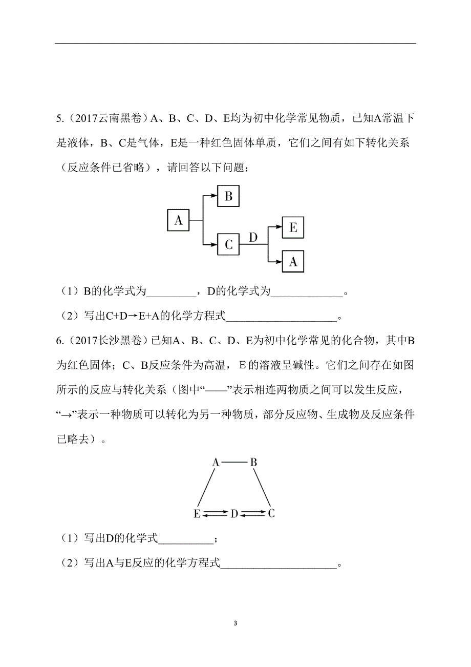 （大题猜押）河南省2017届中考黑白卷化学试题.doc_第3页