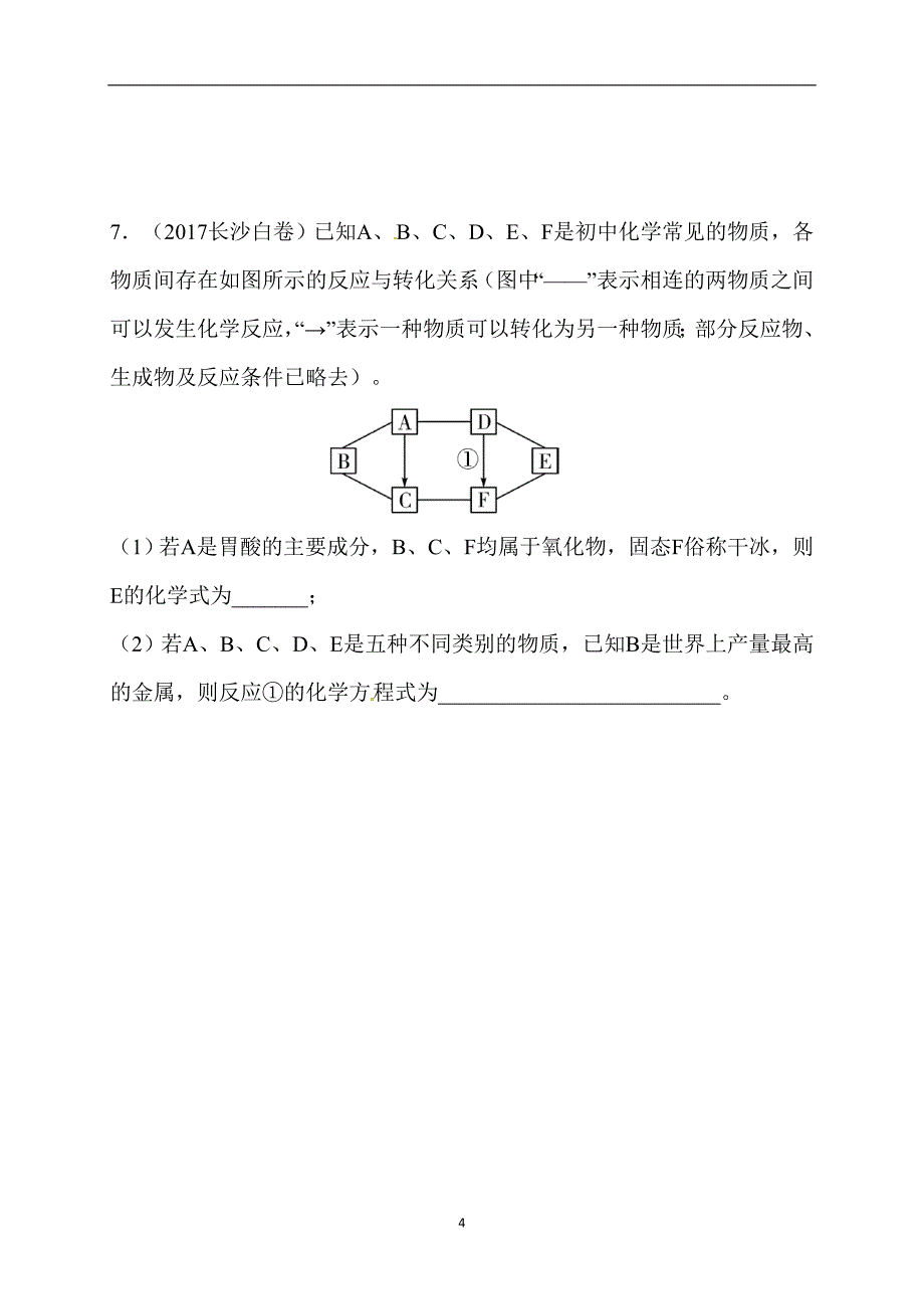 （大题猜押）河南省2017届中考黑白卷化学试题.doc_第4页