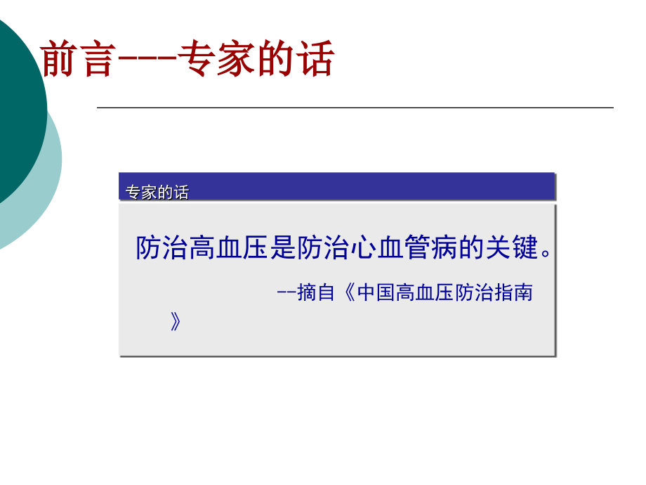 高血压病科普知识讲解老年大学讲义_第3页