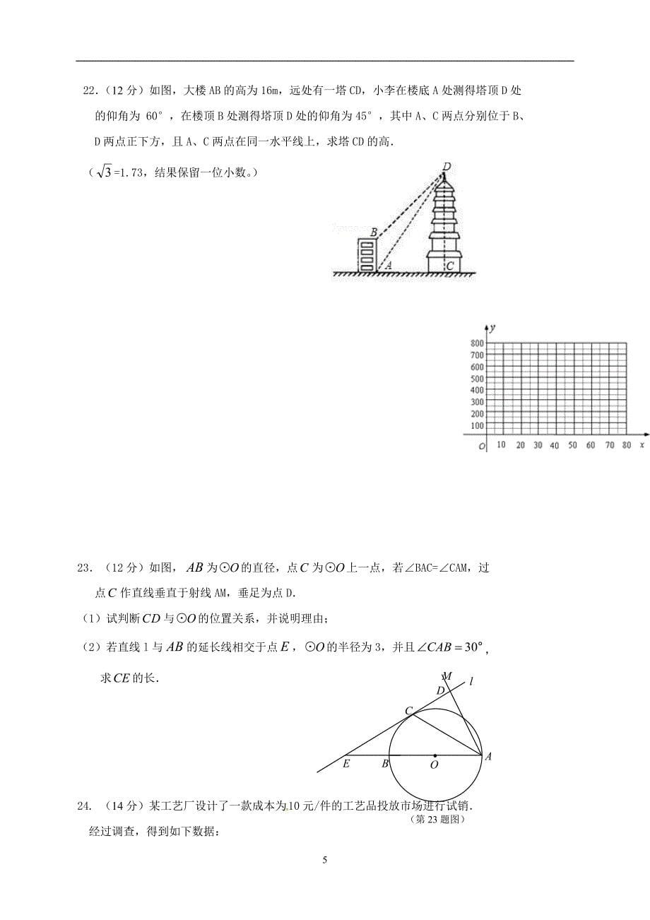 辽宁省大石桥市水源镇九年一贯制学校2017年中考模拟（八）数学试题.doc_第5页