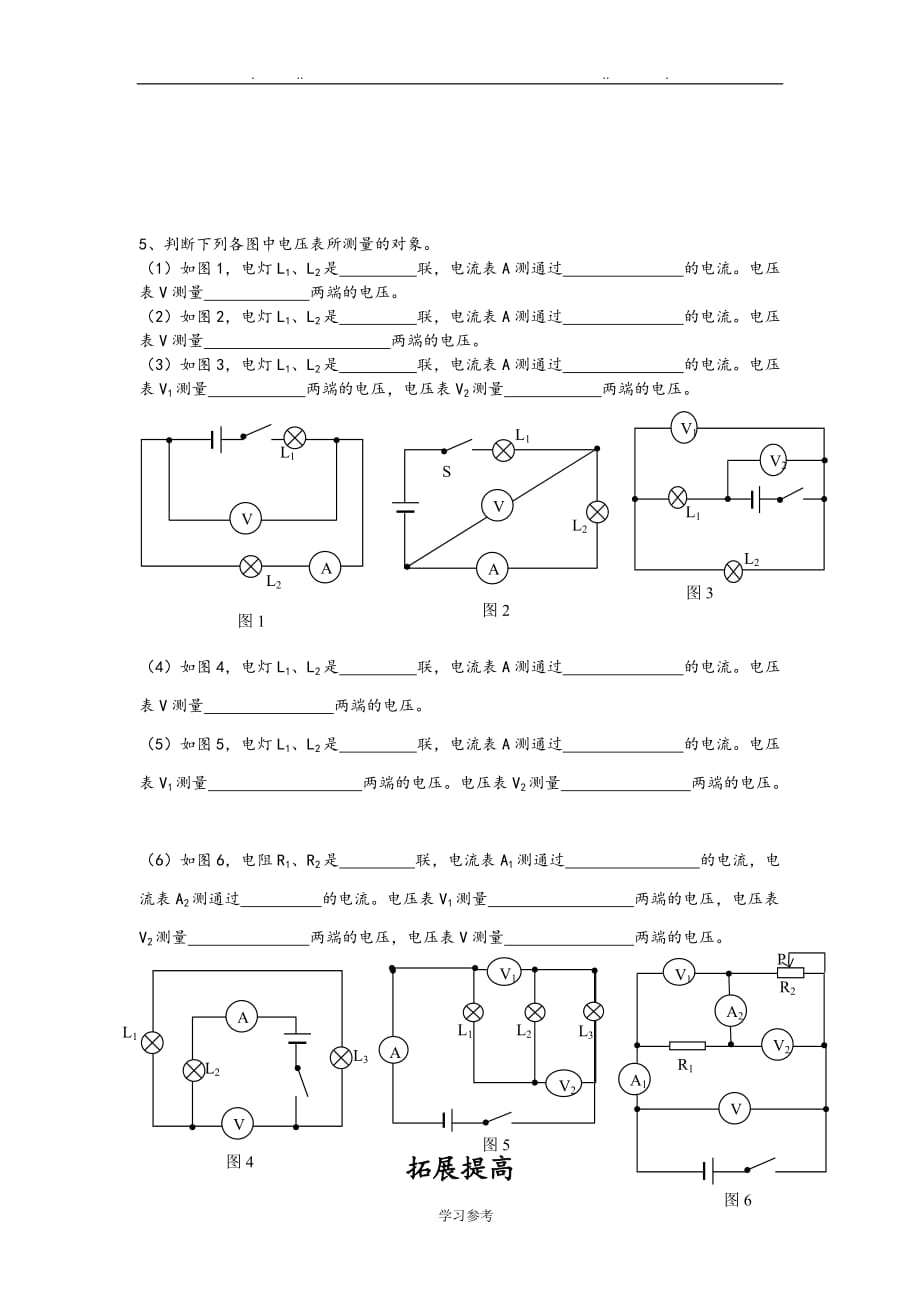 判断电流表、电压表的测量对象与电路的连接方式专题训练_第2页