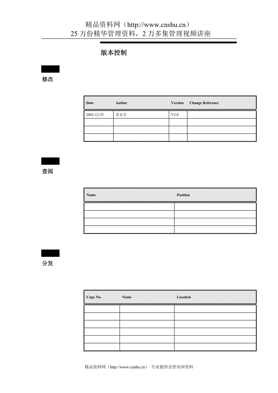 （ERPMRP管理)用友ERP项目管理_第2页