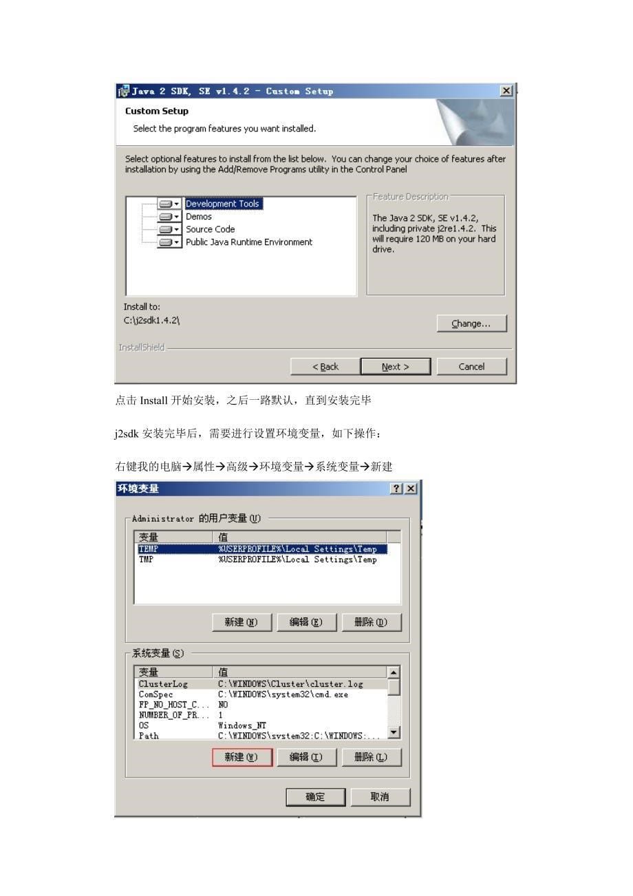 （sap实施）SAP安装配置文档(支持双机、虚拟机)_第5页