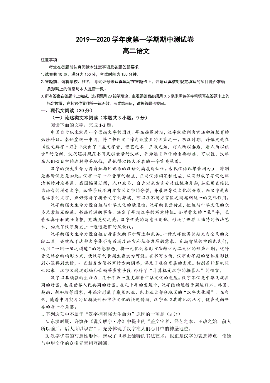 江苏省扬州市邗江区2019-2020学年高二上学期期中考试语文试题_第1页