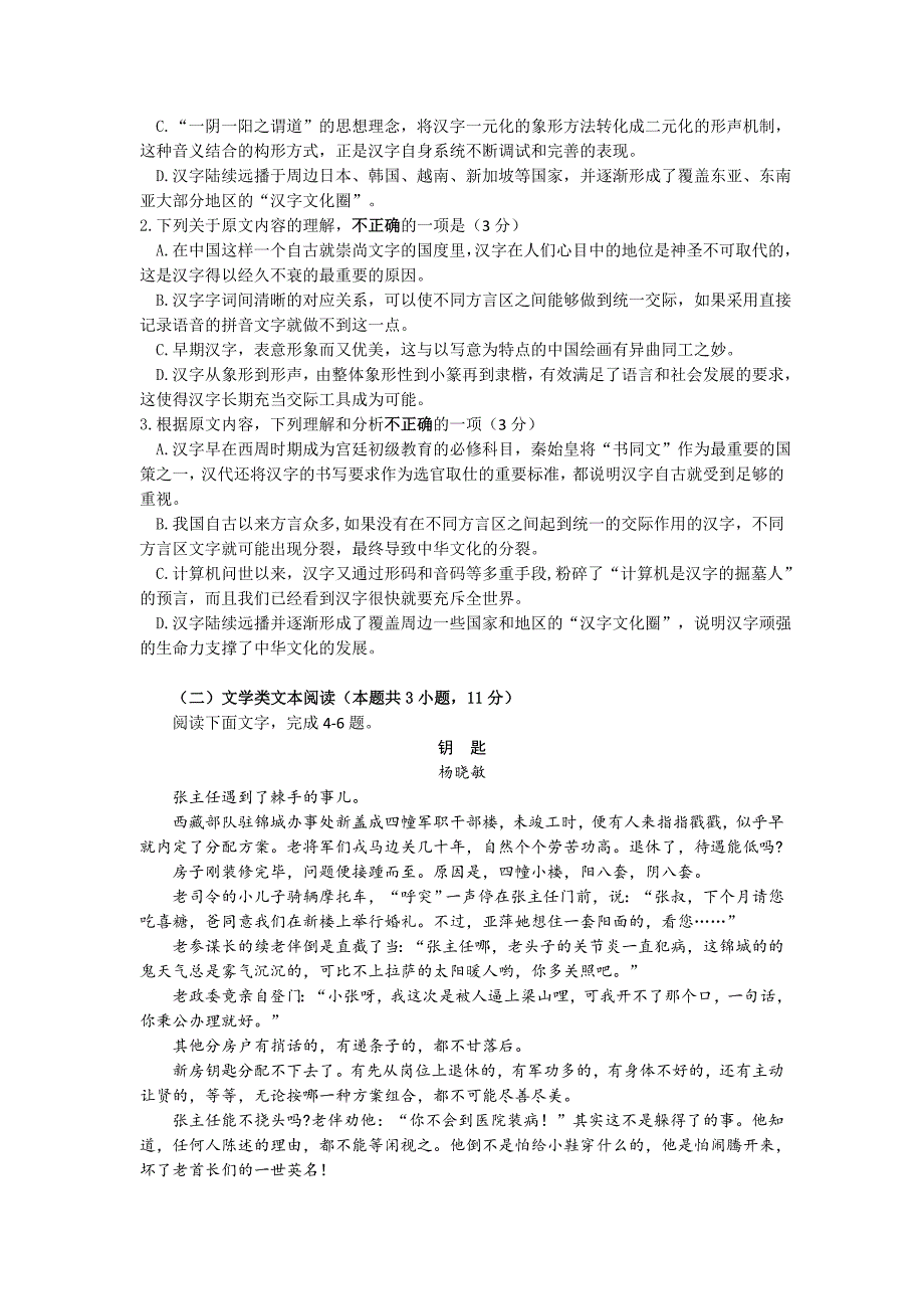 江苏省扬州市邗江区2019-2020学年高二上学期期中考试语文试题_第2页