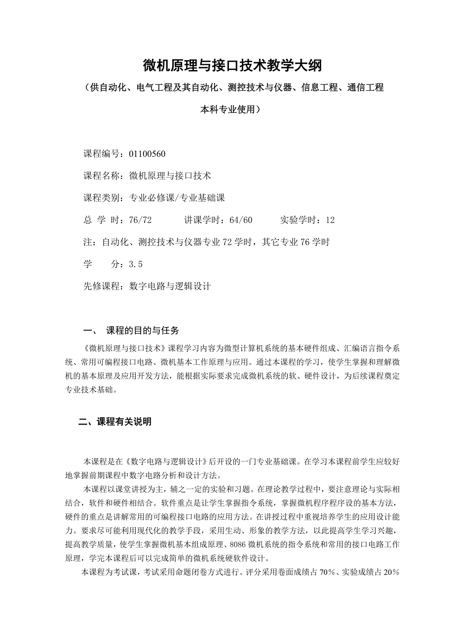 （OA自动化）中央广播电视大学机械设计制造及其自动化专业（本科）_第1页