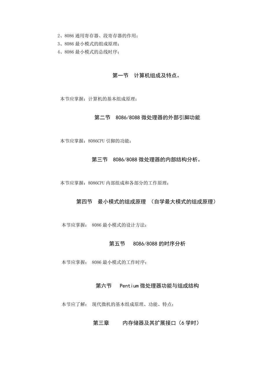 （OA自动化）中央广播电视大学机械设计制造及其自动化专业（本科）_第3页