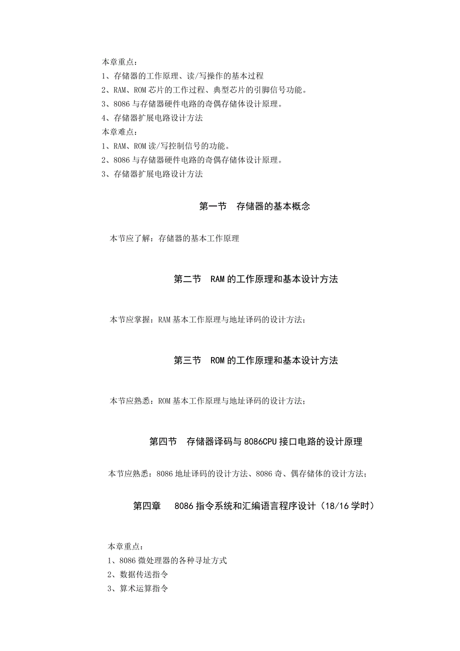 （OA自动化）中央广播电视大学机械设计制造及其自动化专业（本科）_第4页