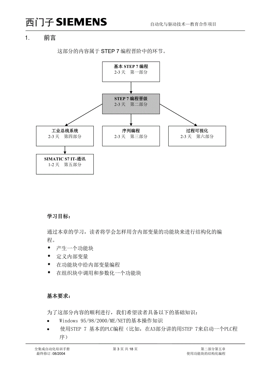 （OA自动化）【西门子自动化课程】 (25)_第3页