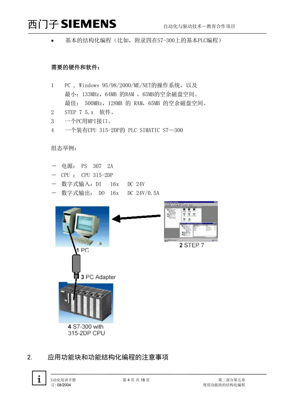 （OA自动化）【西门子自动化课程】 (25)_第4页