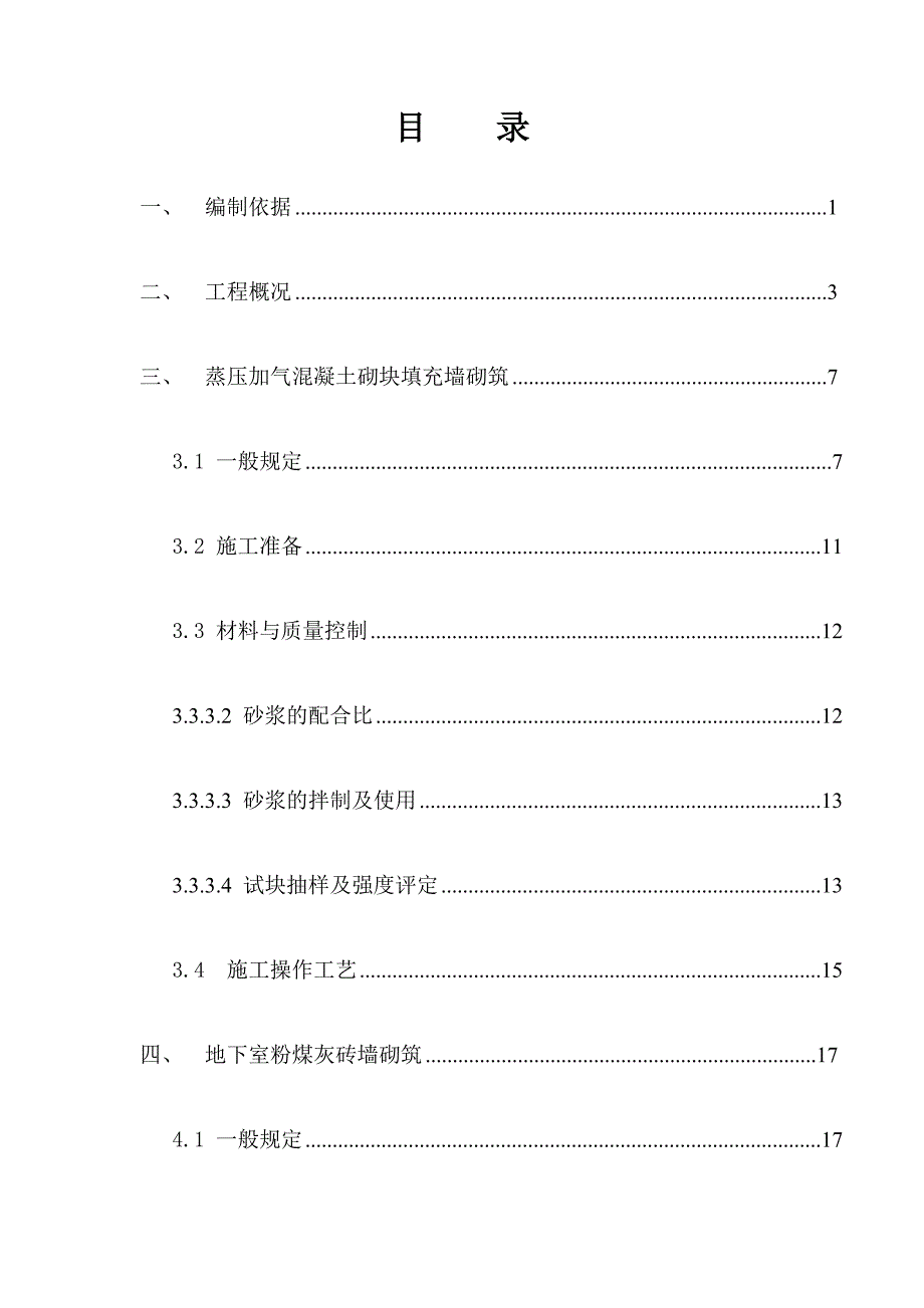 （OA自动化）hasuploaded_格兰花园一期砌体工程施工方案(海天建设)_第2页