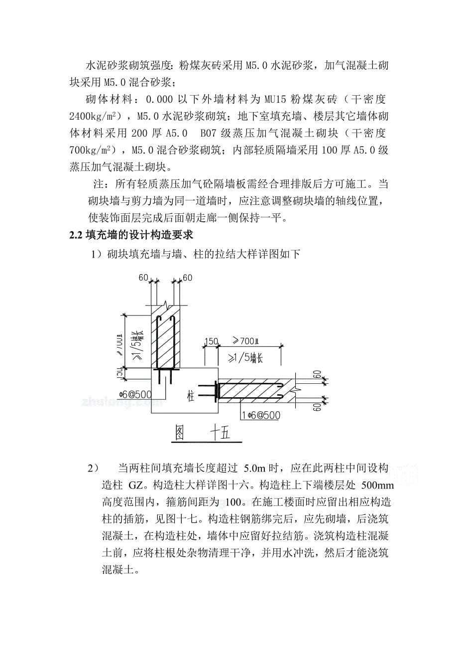 （OA自动化）hasuploaded_格兰花园一期砌体工程施工方案(海天建设)_第5页