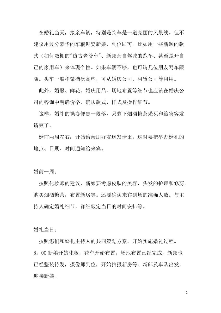 婚礼策划方案---时尚婚礼_第2页