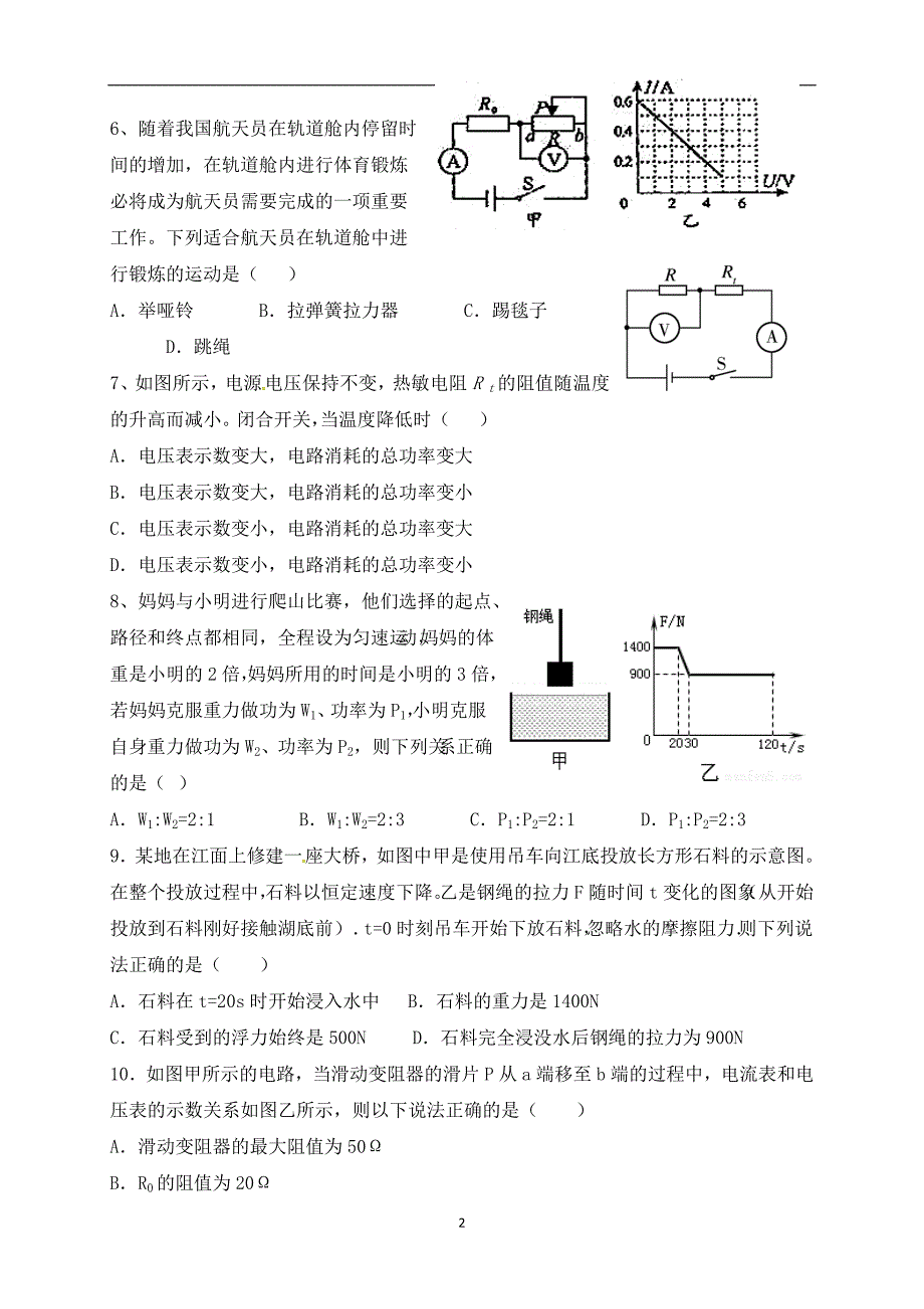 辽宁省丹东市第九中学2018届九年级第三次模拟考试物理试题.doc_第2页