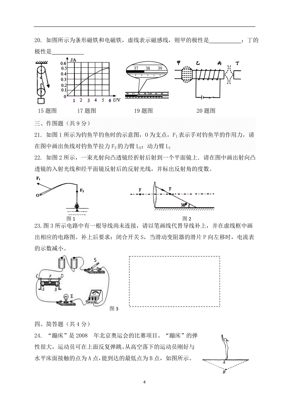 辽宁省丹东市第九中学2018届九年级第三次模拟考试物理试题.doc_第4页