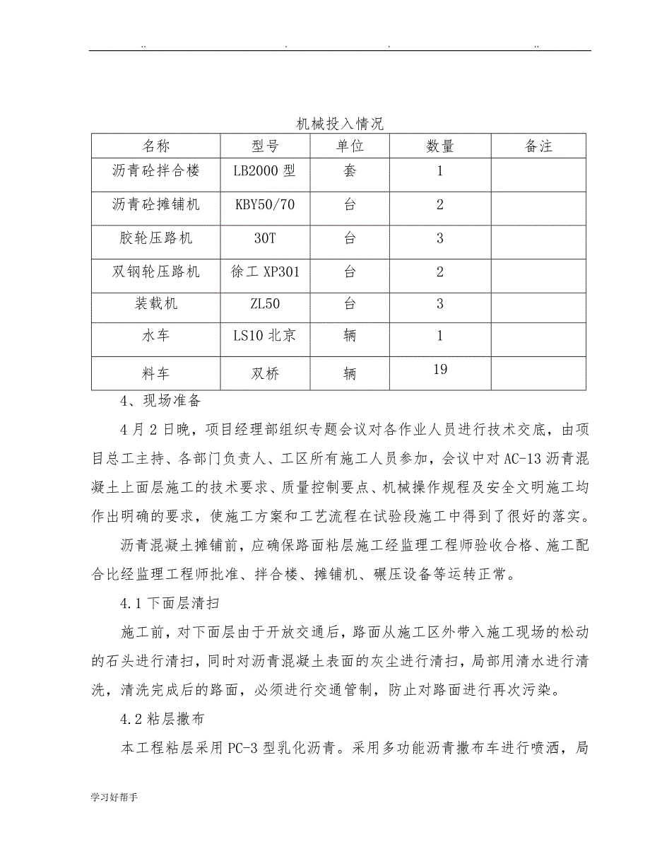 AC_13细粒式沥青砼上面层试验段施工总结(简化)_第4页