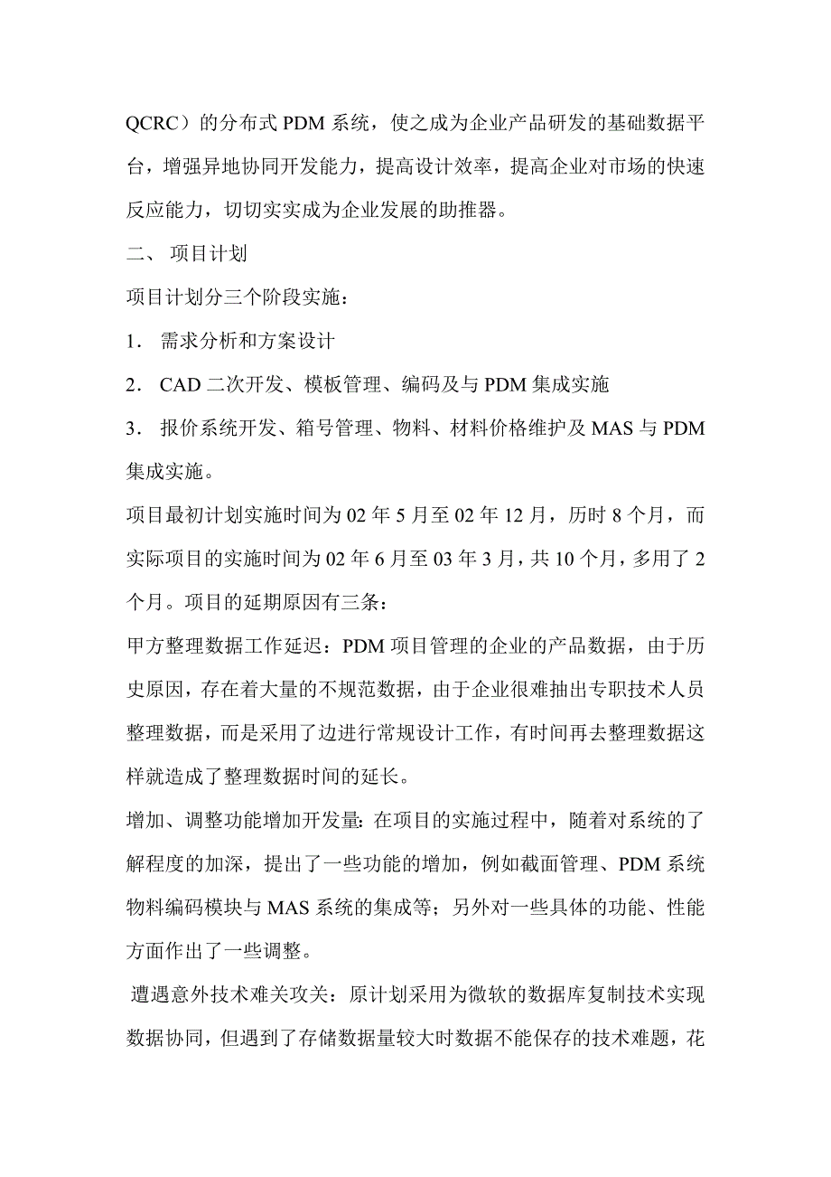 （pdm产品数据管理）PDM项目的管理_第2页