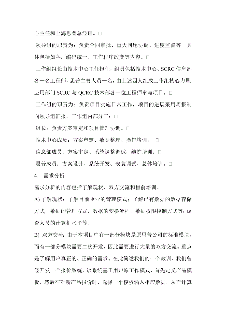 （pdm产品数据管理）PDM项目的管理_第4页