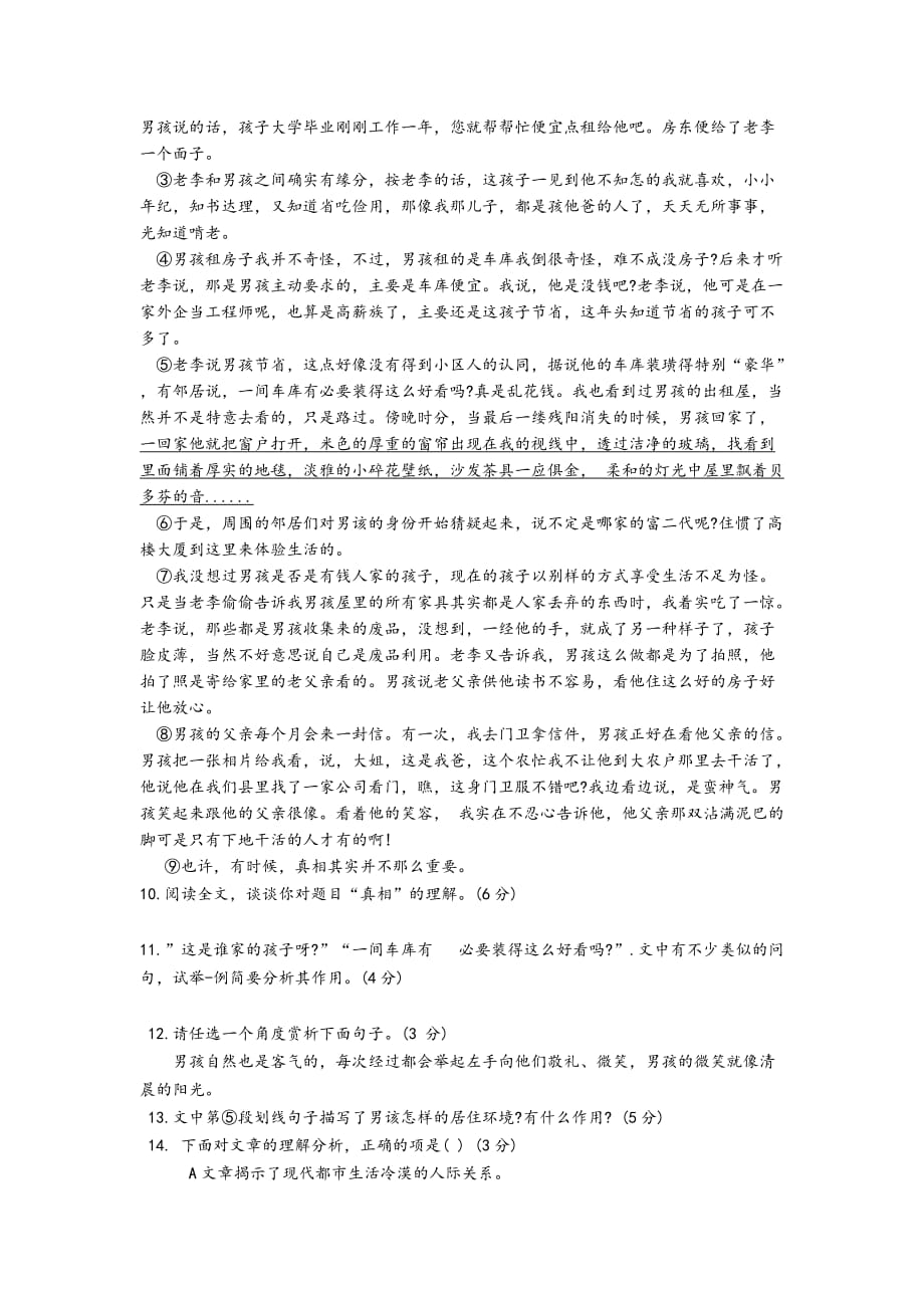 福建丹山中学九年级上语文教学质量检测_第3页