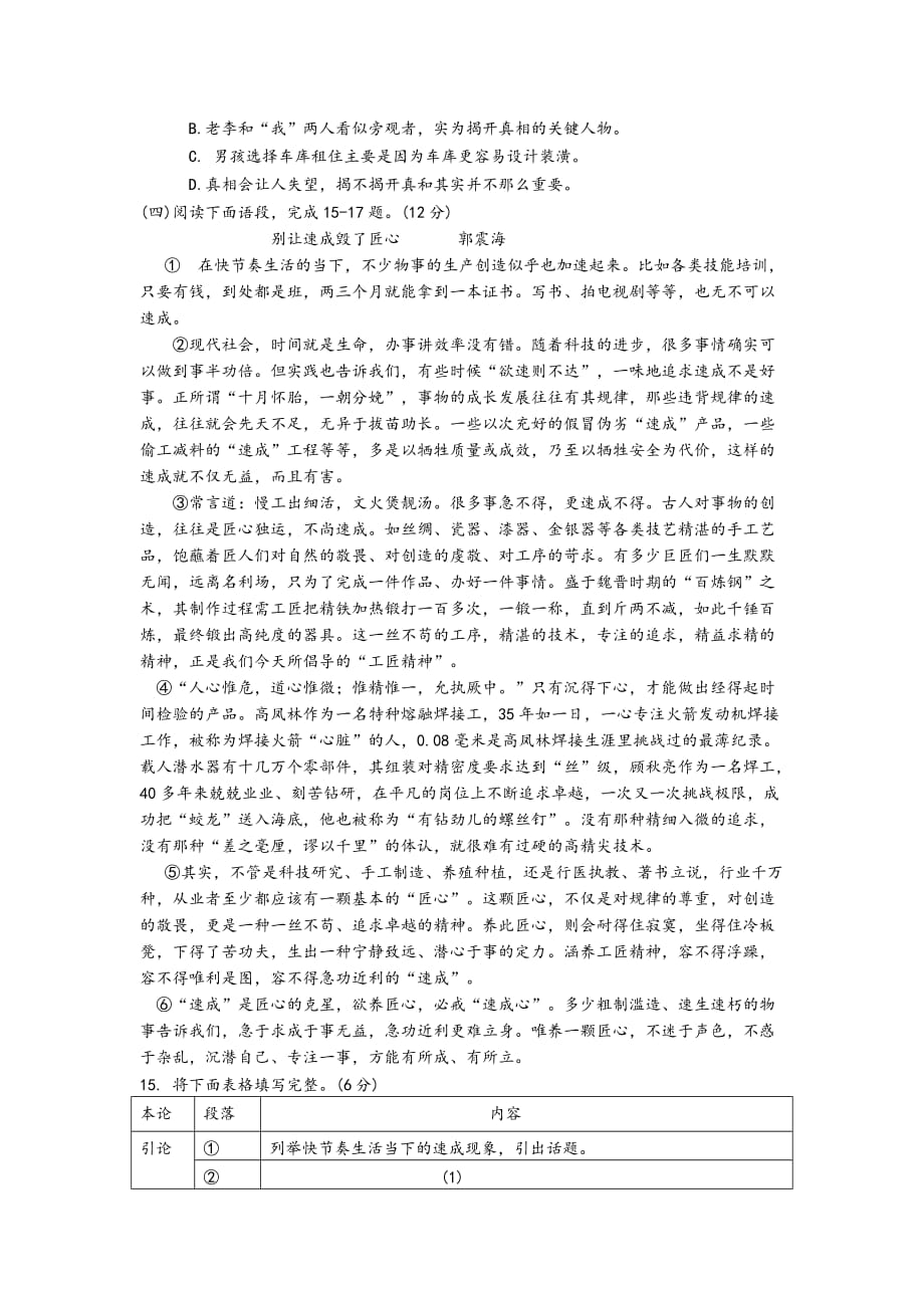 福建丹山中学九年级上语文教学质量检测_第4页