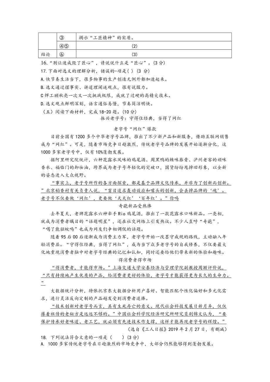 福建丹山中学九年级上语文教学质量检测_第5页