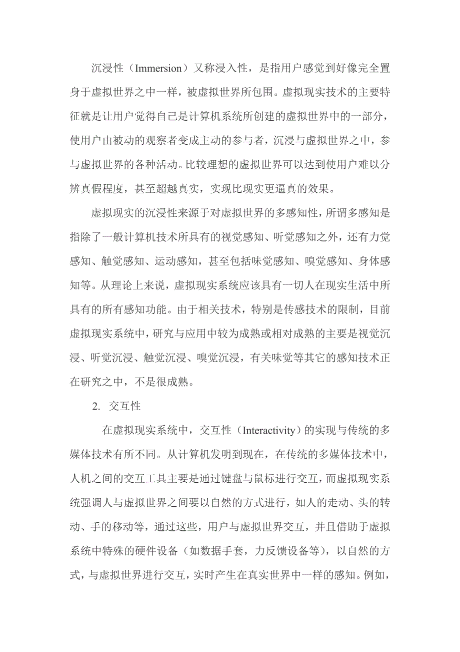 （VR虚拟现实）《前沿技术讲座》课程论文-虚拟现实技术29_第4页